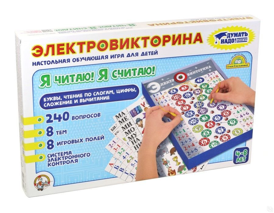 

Электровикторина - Я читаю, я считаю