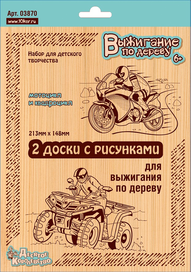 

Доски для выжигания Квадроцикл и Мотоцикл, 2 шт, блистер
