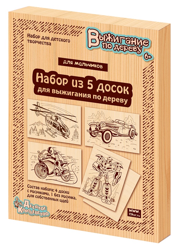 

Доски для выжигания - Для мальчиков, 5 штук