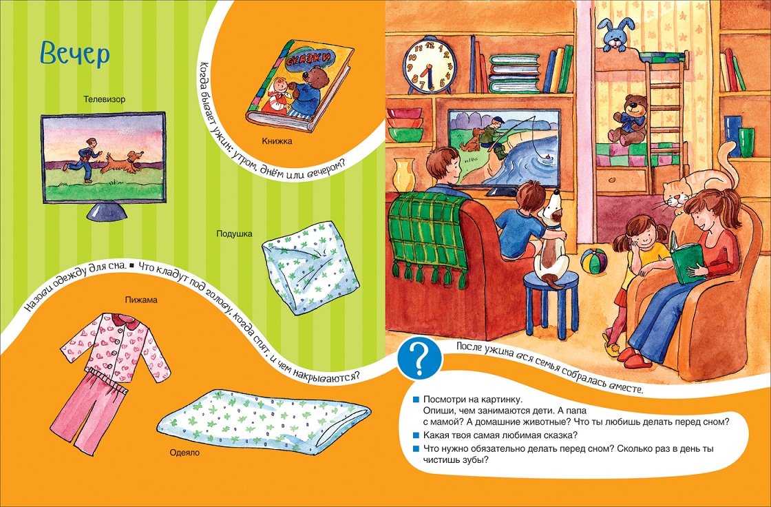 Книга - Мой день. Уроки-картинки  