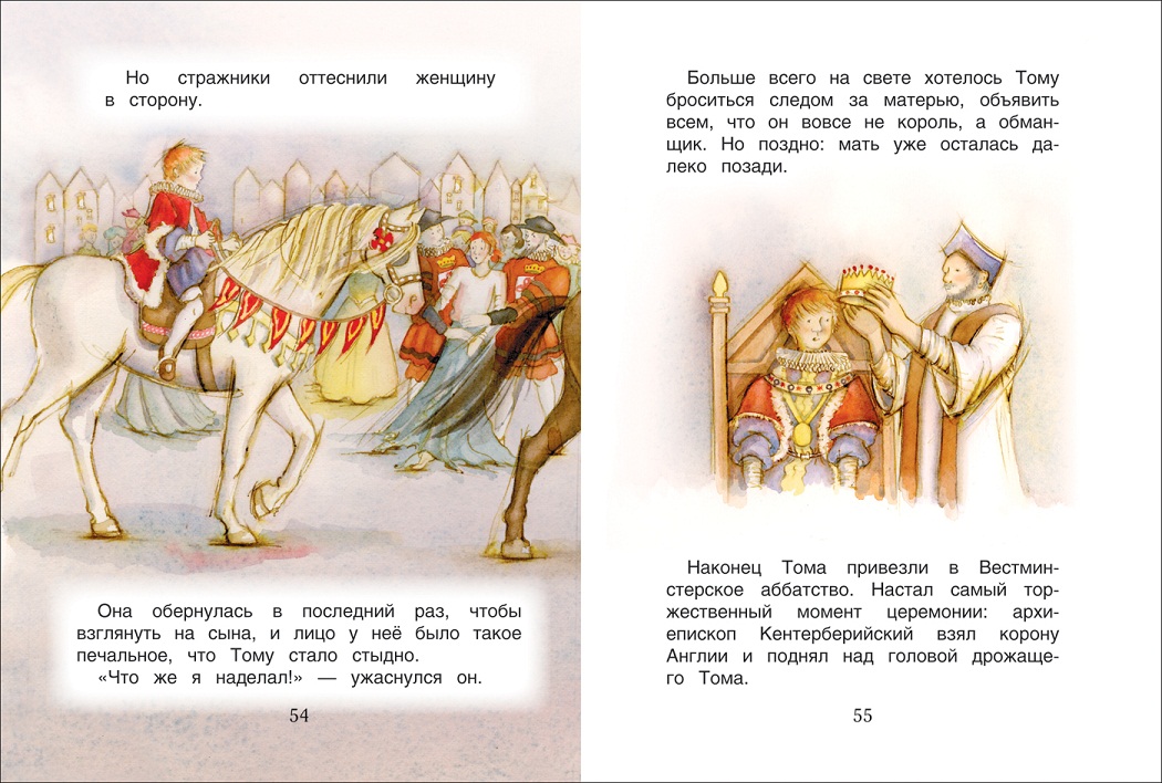 Книга: Принц и нищий Книга: Принц и нищий