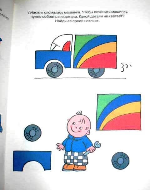 Книга с наклейками Земцова О.Н. «Развиваем внимание» из серии Дошкольная мозаика для детей от 3 до 4 лет  
