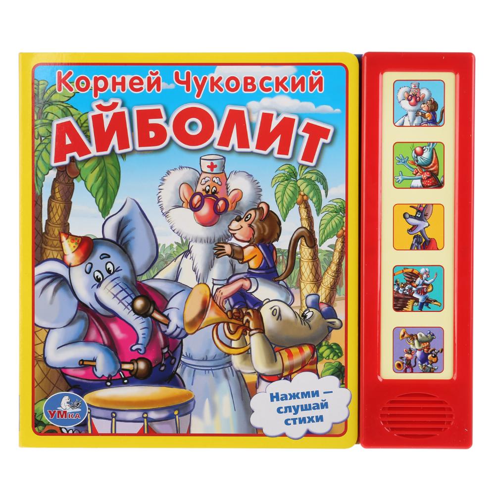 

Книга К. Чуковский – Айболит, 5 звуковых кнопок