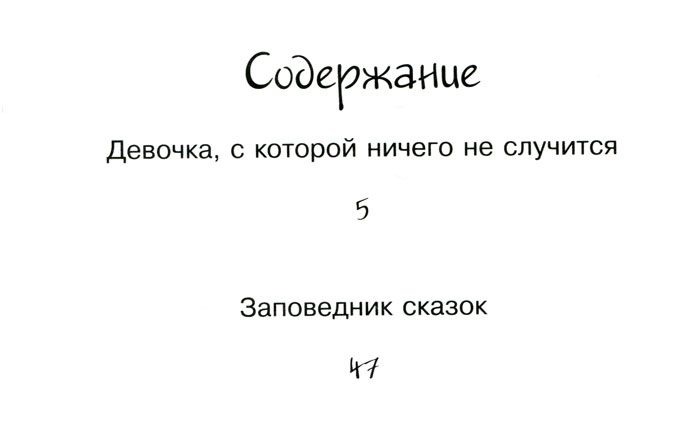 Книга Кир Булычев: Девочка, с которой ничего не случится  