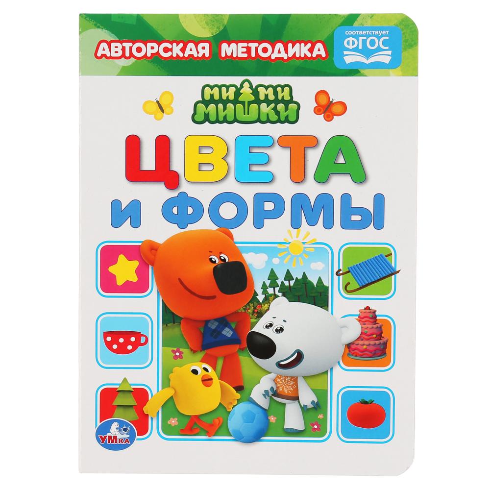 

Книга – Мимимишки - Цвета и формы