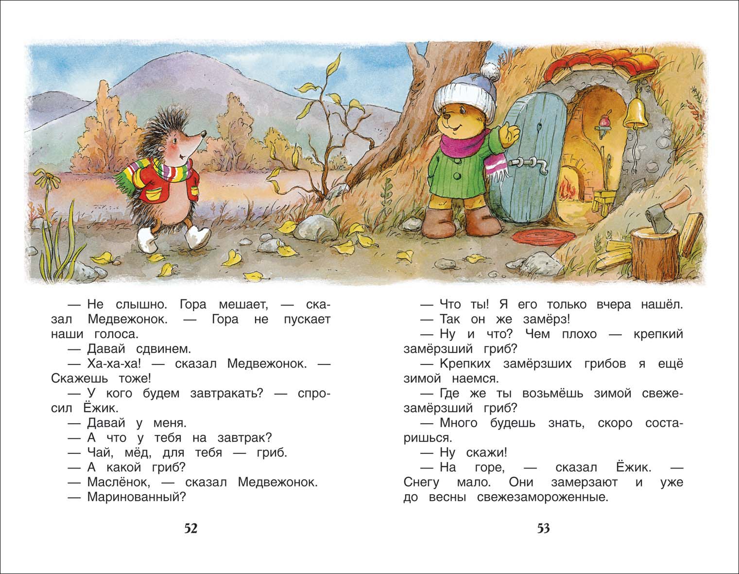 Книга из серии Внеклассное чтение – Козлов С. Сказки о ежике и медвежонке  