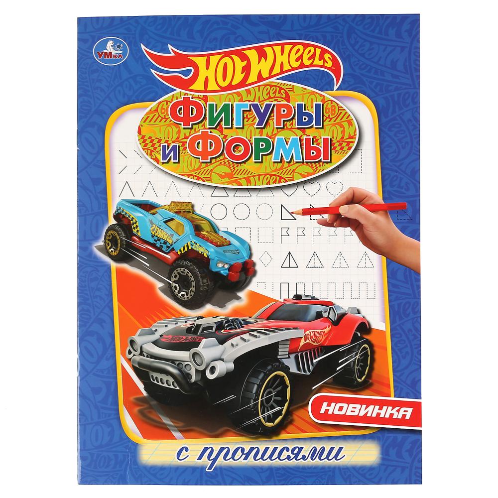 

Первая раскраска с прописями - Фигуры и формы. Hot Wheels