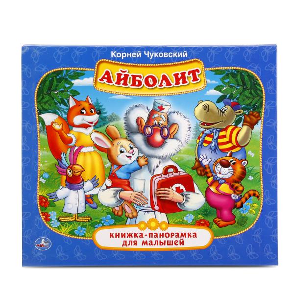 

Картонная книжка-панорамка К. Чуковский. Айболит