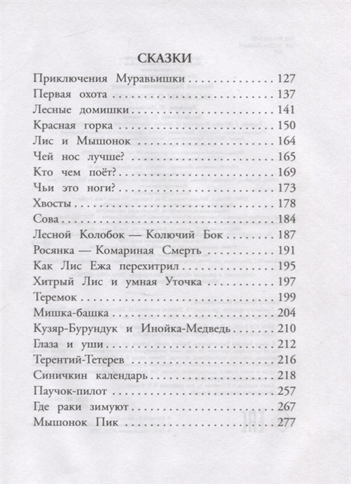 Книга Бианки В. - Рассказы о природе   