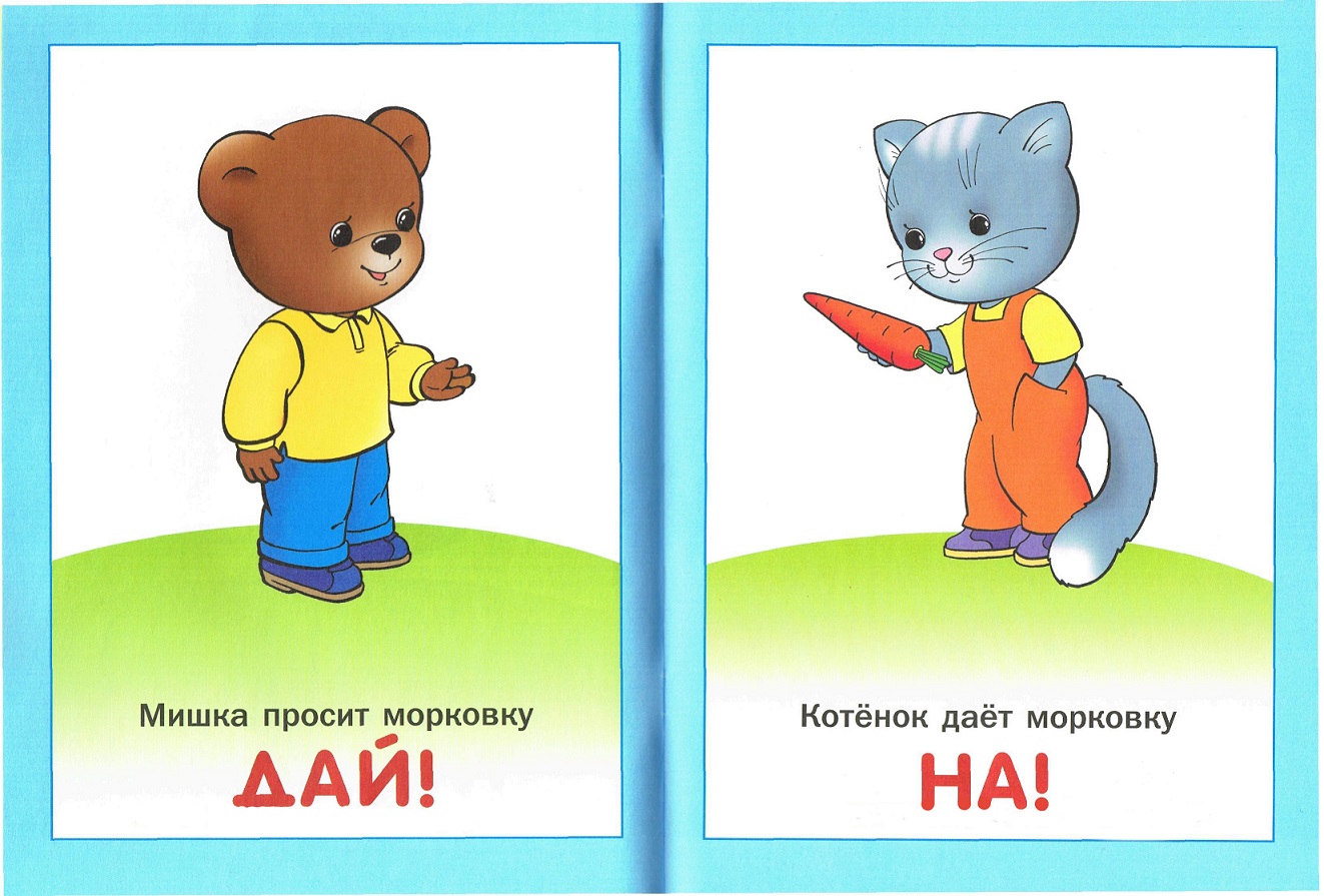 Первые слова для малыша в картинках