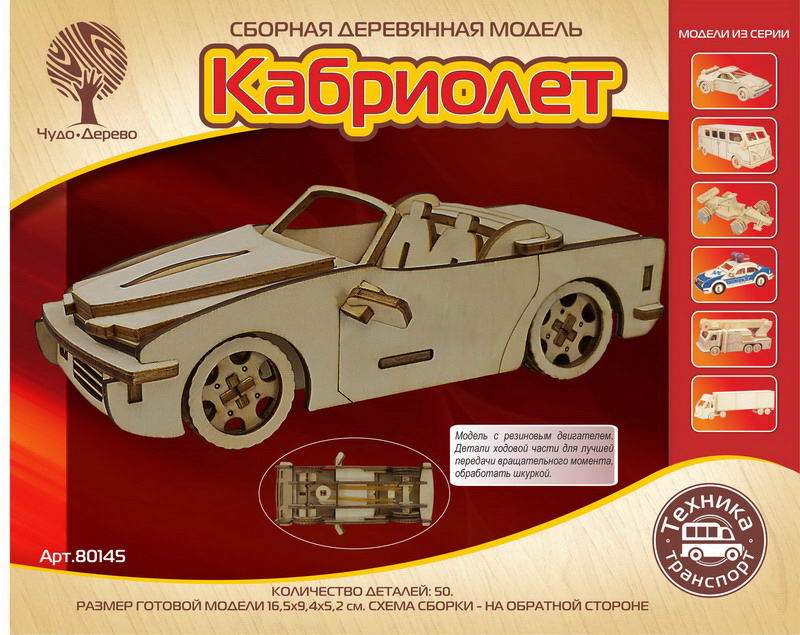 

Сборная деревянная модель - Кабриолет с резиновым двигателем