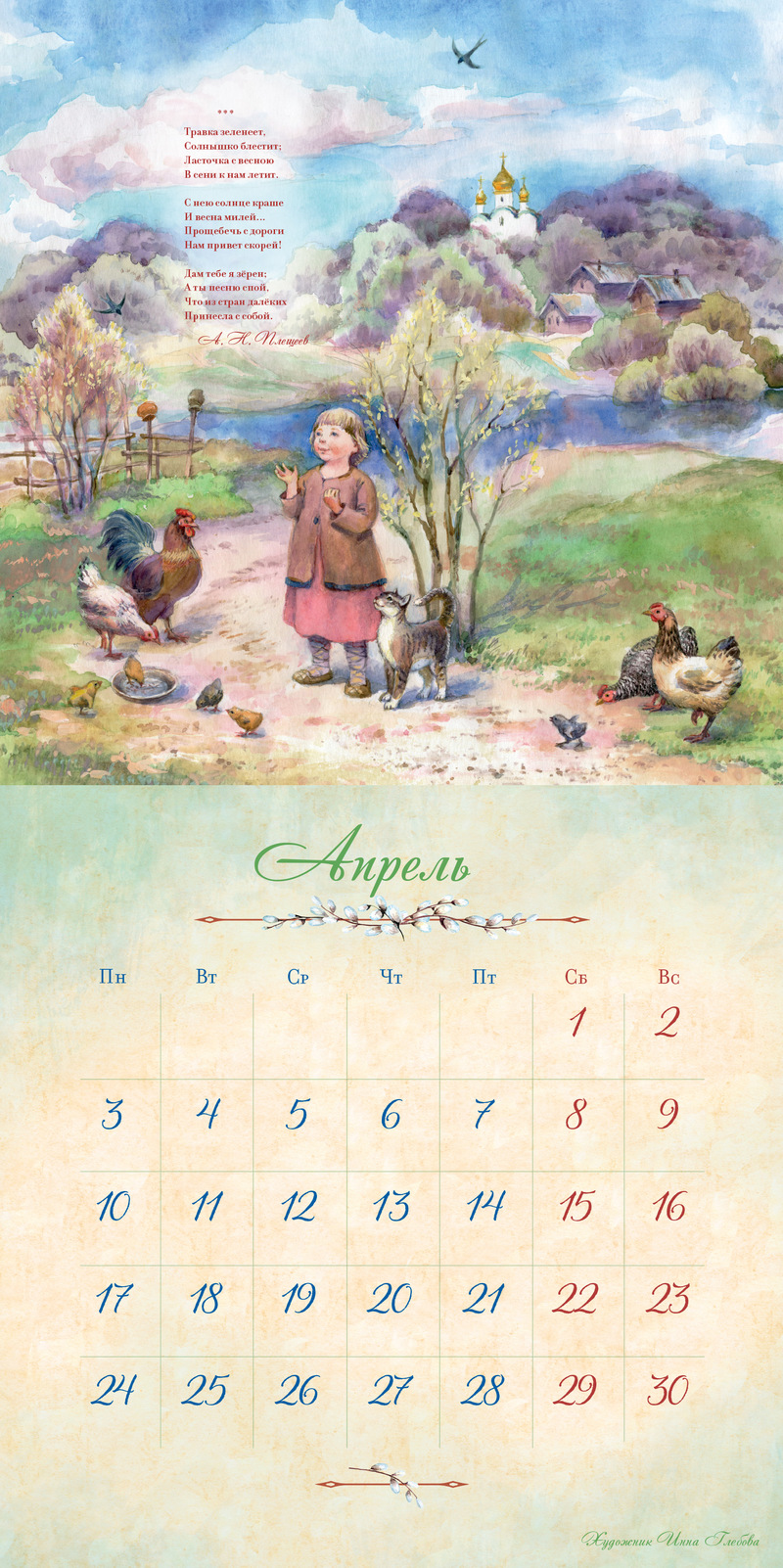 Настенный календарь с наклейками – Классики - детям  