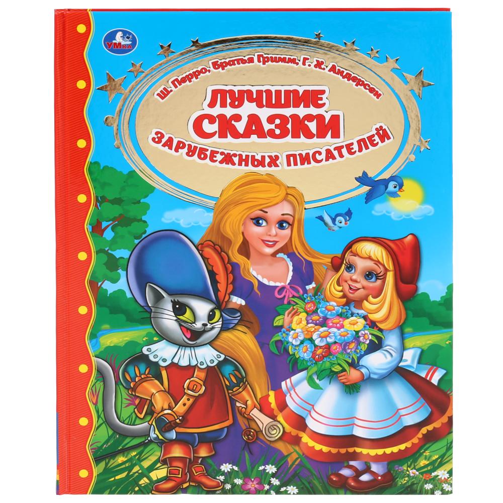 

Книга - Лучшие сказки зарубежных писателей