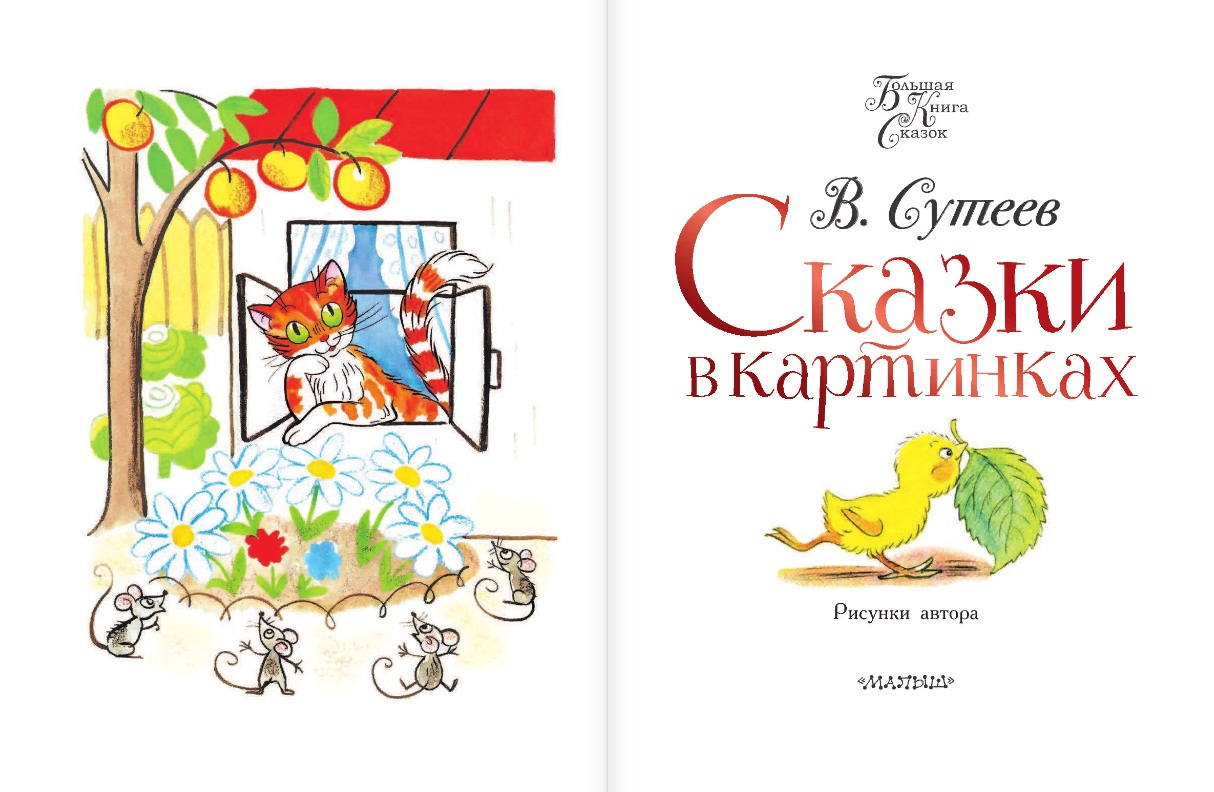 Книга - Сказки в картинках  