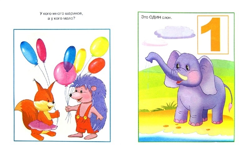 Книга - Цифры и числа - из серии Умные книги для детей от 2 до 3 лет в новой обложке  