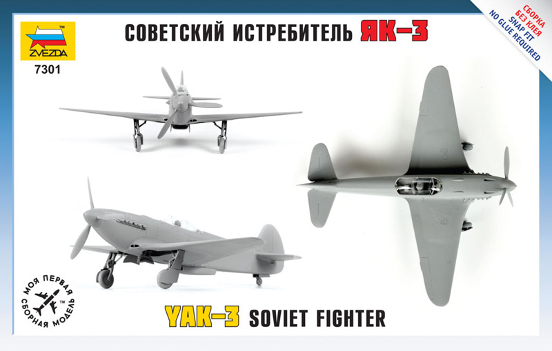 Советский истребитель ЯК-3  
