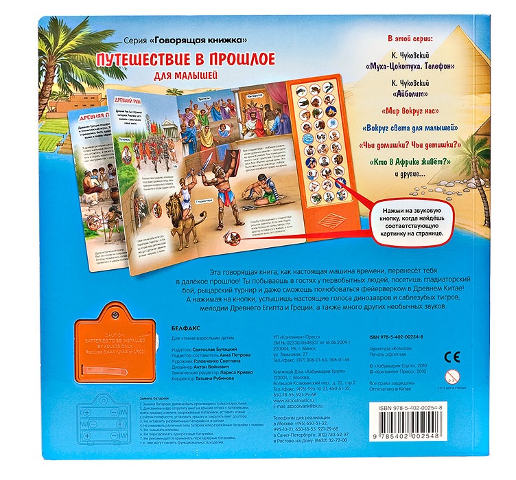 Говорящая книжка. Как называется говорящая книга. Как называется говорящая книга. Говорящая книга для слепых. Домашние животные азбукварик.