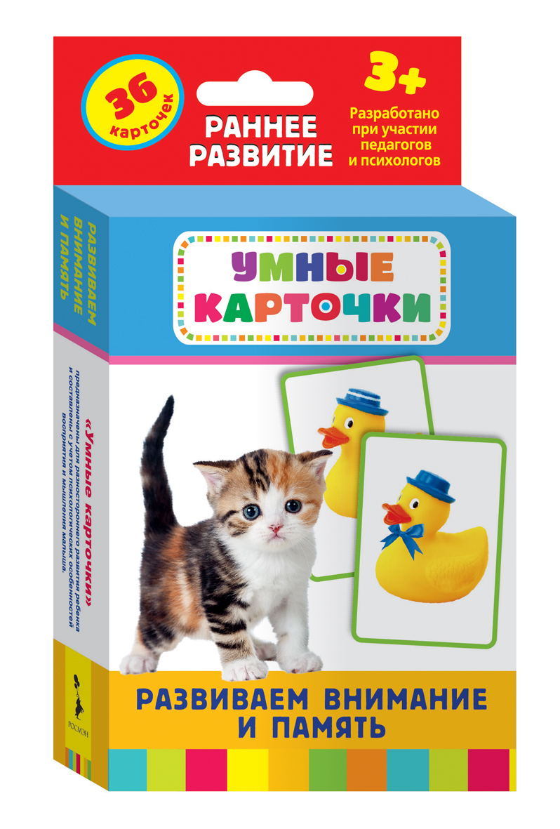 

Умные карточки «Развиваем внимание и память»