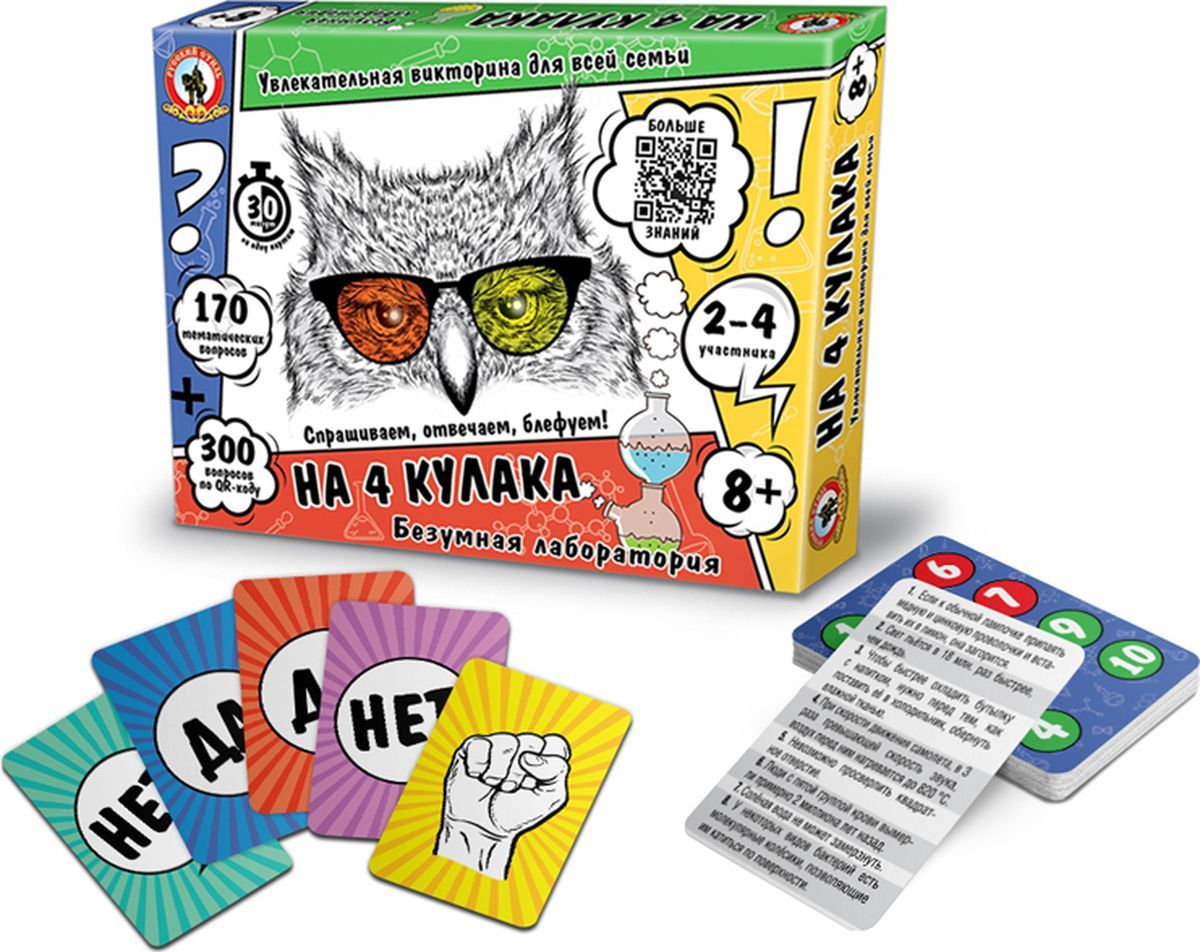 

Викторина На 4 кулака. Безумная лаборатория