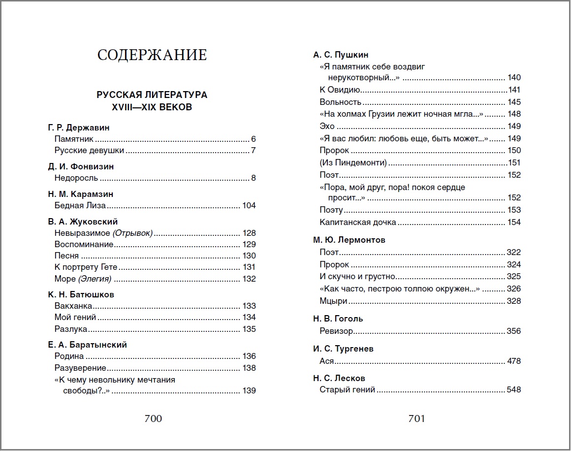 Хрестоматия для внеклассного чтения 8 класс  