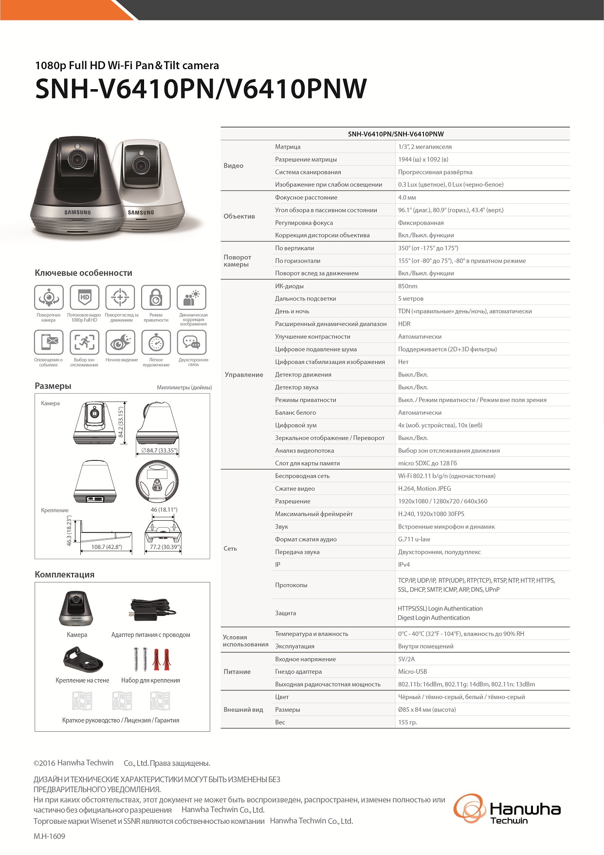 Wi-Fi видеоняня Samsung SmartCam SNH-V6410PNW, белая 