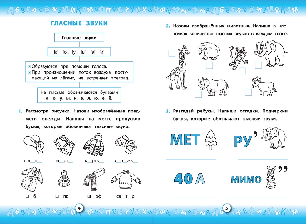 Тренажер по русскому языку, 1 класс  