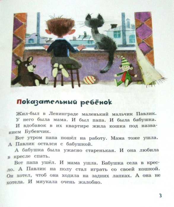 Книга Зощенко М. - Показательный ребенок  
