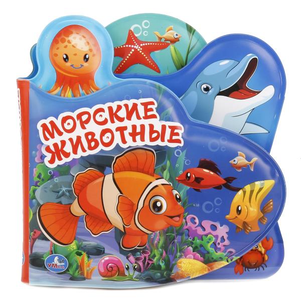 

Книга-пищалка для ванны с закладками - Морские животные