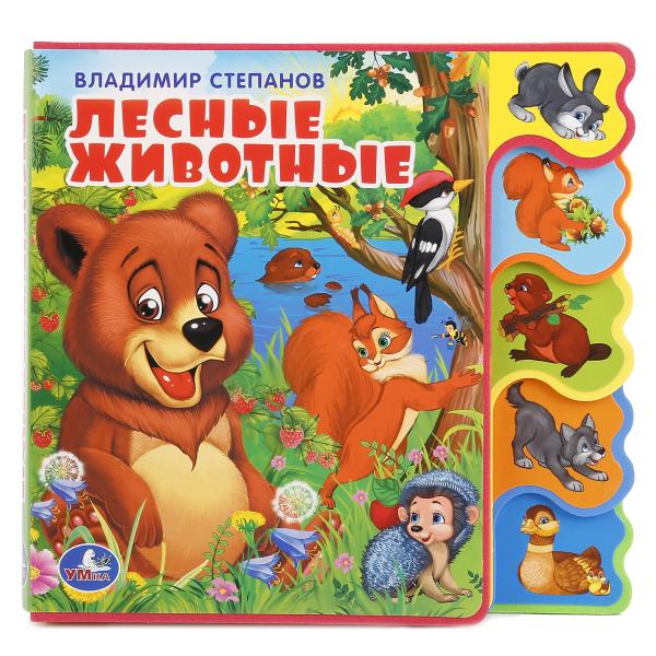 

Книга с вырубкой и закладками – Лесные животные