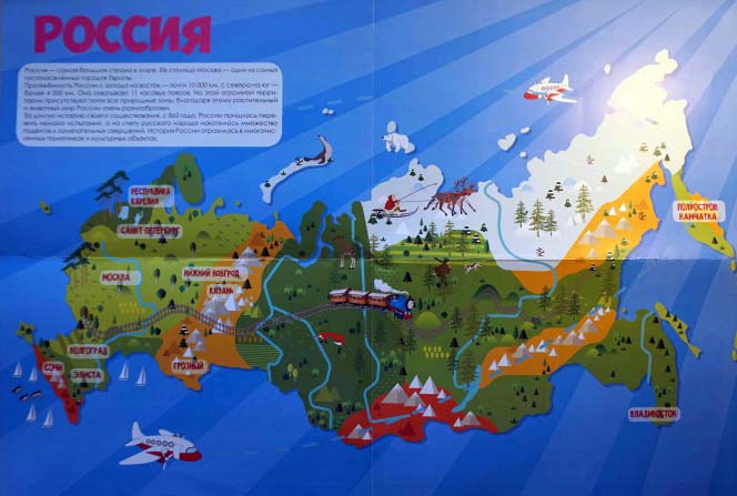 Книжка-плакат - Россия  