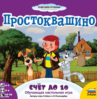 Игра настольная - Простоквашино. Счёт до 10 