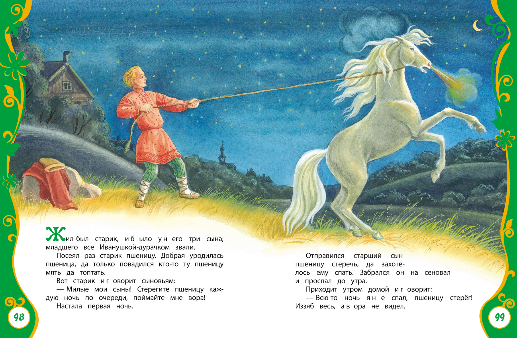 Сивка бурка читать
