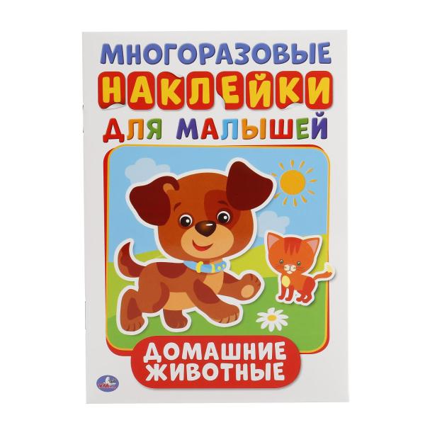 

Активити А5 с многоразовыми наклейками Домашние животные
