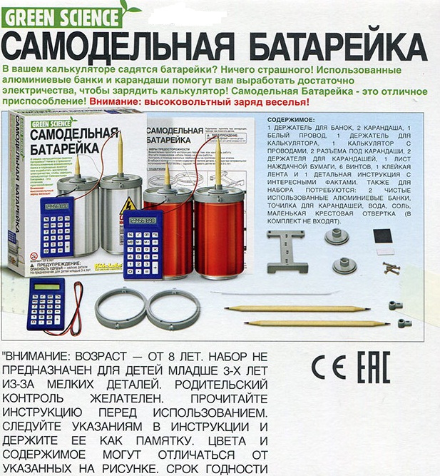 Набор юного физика - Самодельная батарейка  