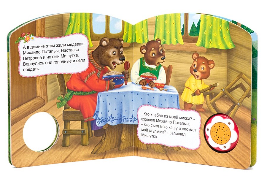 Книга «Три медведя» из серии «Нажми-послушай сказку»  