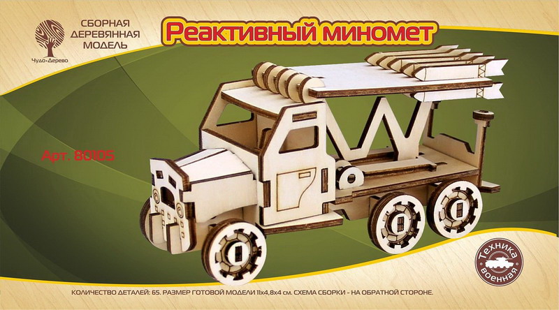 

Сборная деревянная mini модель - Транспорт - Реактивный миномет