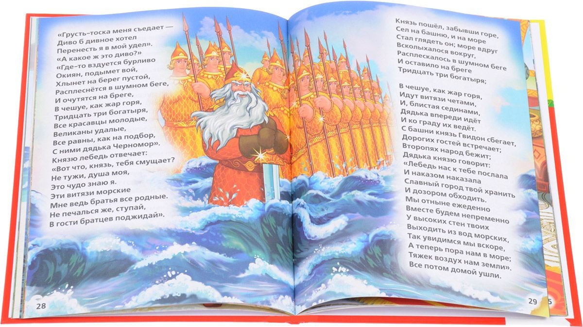  Книга из серии Библиотека детского сада А.С. Пушкин - Сказка о царе Салтане  