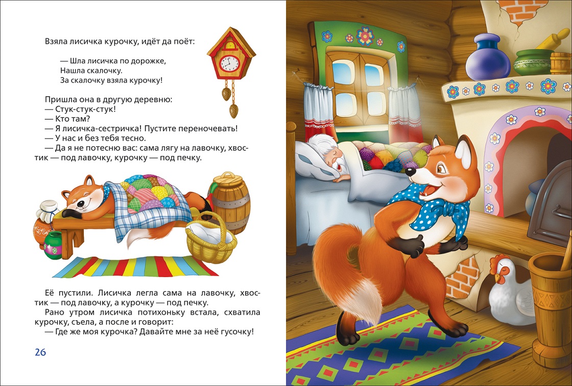 Книга из серии - 3 любимых сказки - Три медведя  