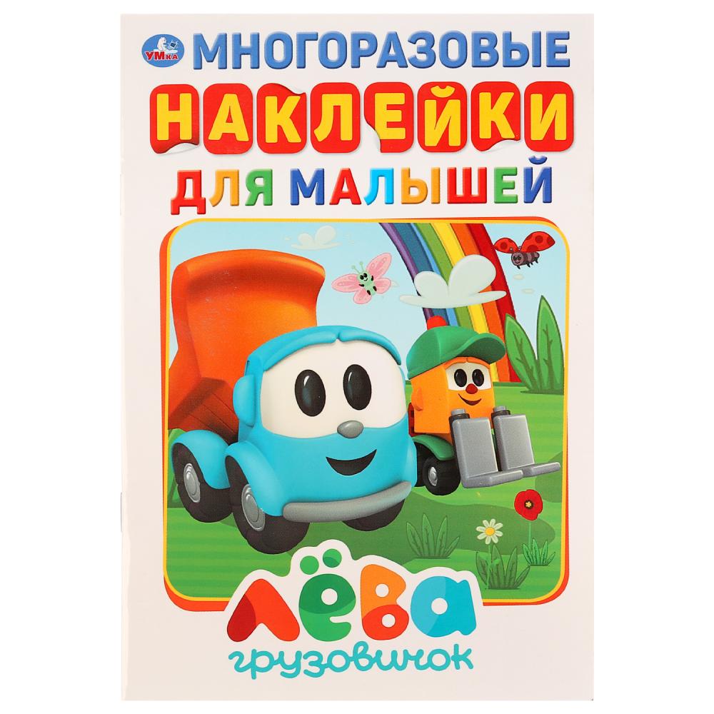 

Активити А5 с многоразовыми наклейками - Грузовичок Лева
