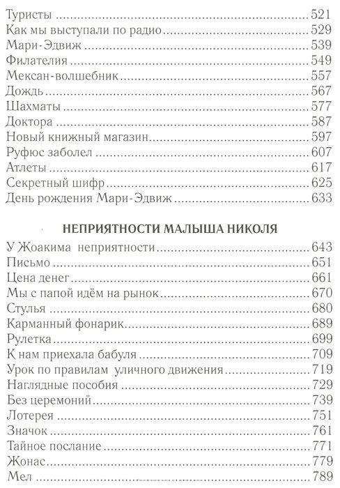 Книга - Все о малыше Николя  