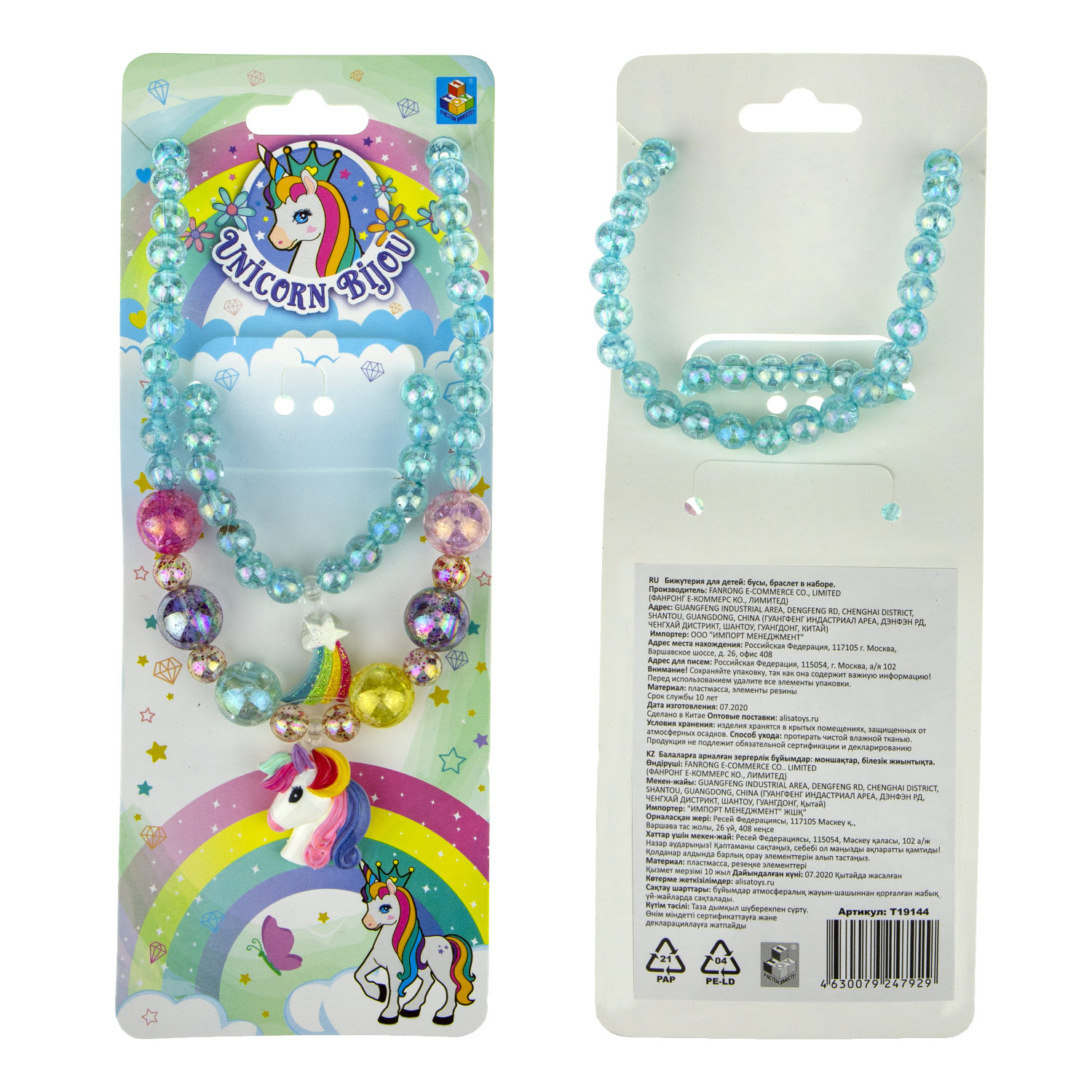 Набор украшений - Unicorn Bijou, 2 предмета: голубые радужно-перламутровые бусы голова единорога, браслет звездочка  
