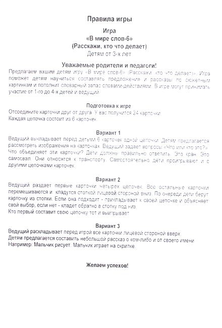 Игра настольная - В мире слов-6: Расскажи, кто что делает  