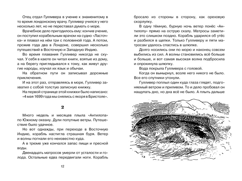 Книга Свифт Дж. - Путешествия Гулливера, новая обложка  