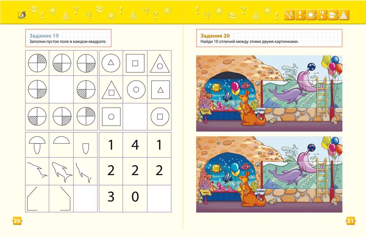 Разумники. Активные игровые задания с наклейками для детей от 5 до 7 лет  