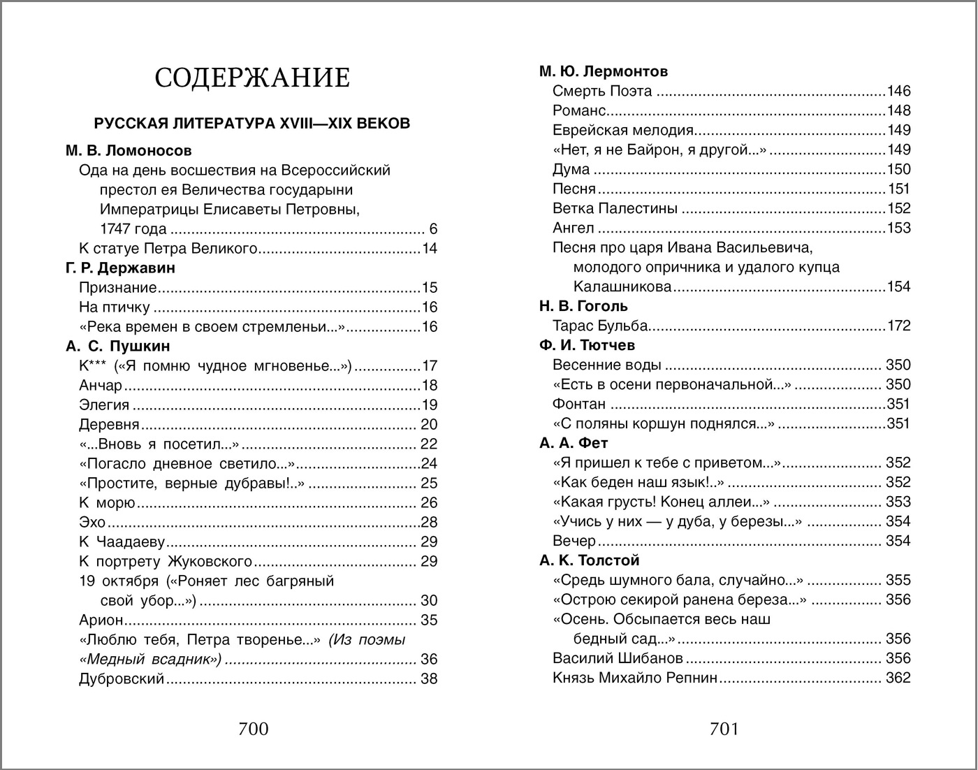 Хрестоматия для внеклассного чтения, 7 класс  