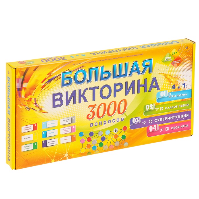 Настольная игра - Большая викторина, 3000 вопросов, 4 в 1  