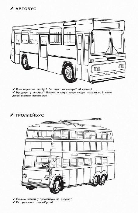 Раскраски для детского сада. Транспорт  