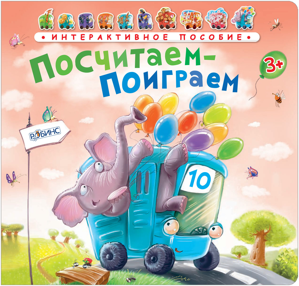 

Книга - Посчитаем-поиграем - Автобус