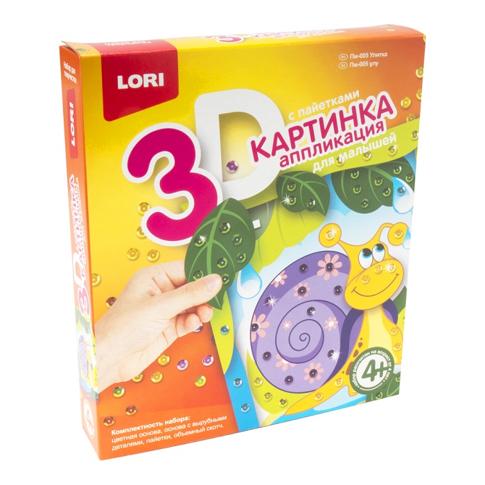 

Аппликация для малышей картинка 3D с пайетками – Улитка