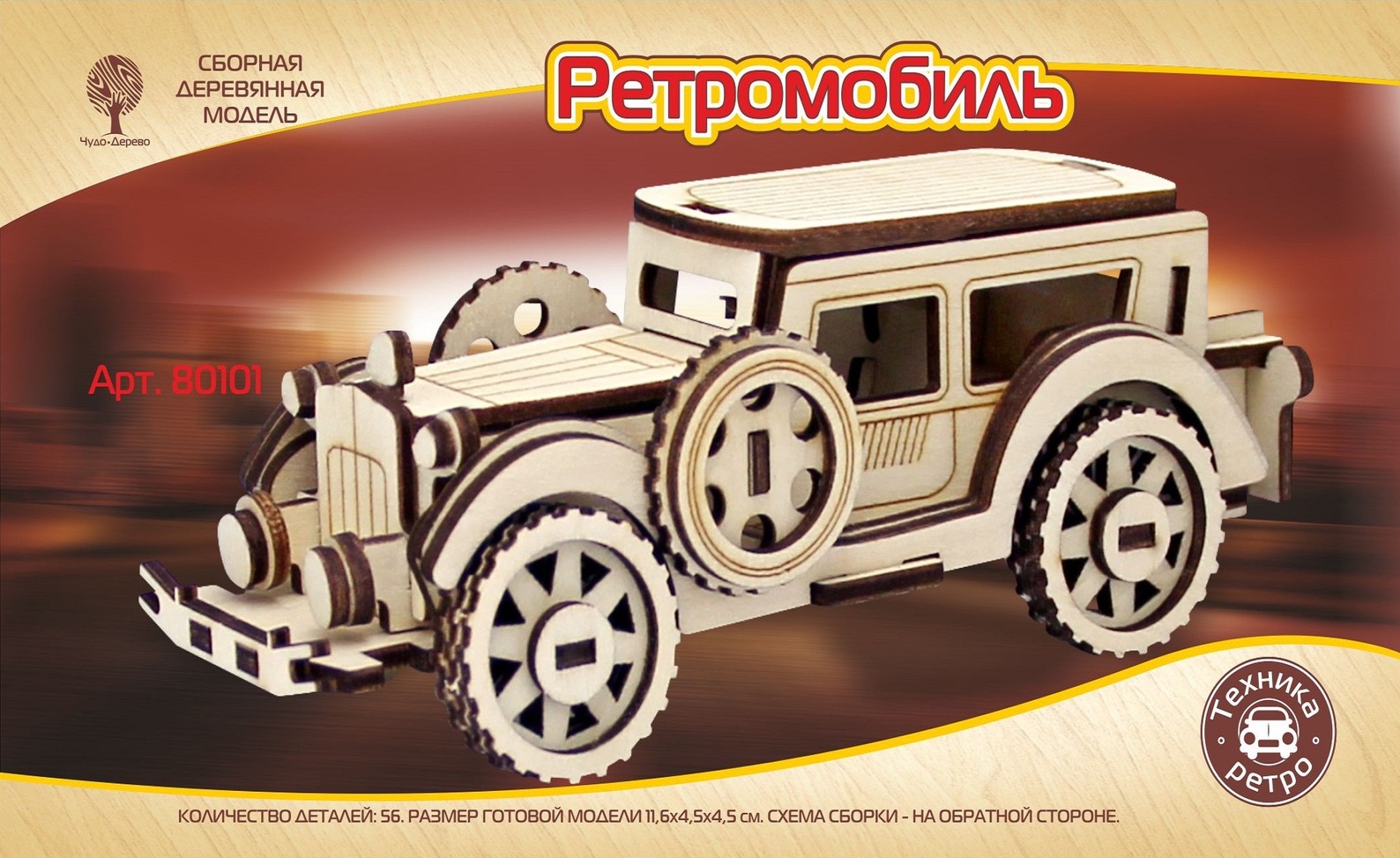

Сборная деревянная mini модель - Транспорт - Ретромобиль-1
